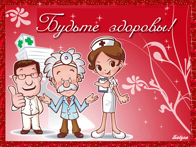 Открытка Выздоравливай - Открытка с врачом и медсестрой | Красивая открытка #55
