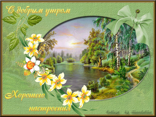 Открытка хорошего настроения - Открытка: Пейзаж с березами и рекой | Красивая открытка #137