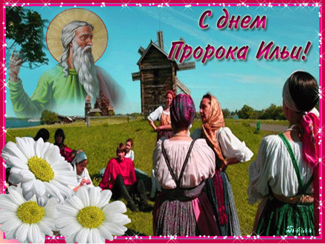 Открытка День Пророка Ильи - Открытка с изображением старца и людей у дома | Красивая открытка #8