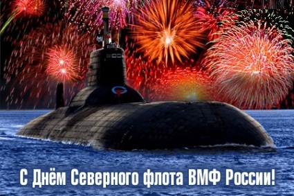Открытка С днём северного флота - День ВМФ России: поздравления с фейерверками | Красивая открытка #4