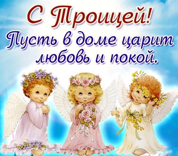 Открытка открытки на святую троицу  - Открытка с ангелами и цветами | Красивая открытка #7