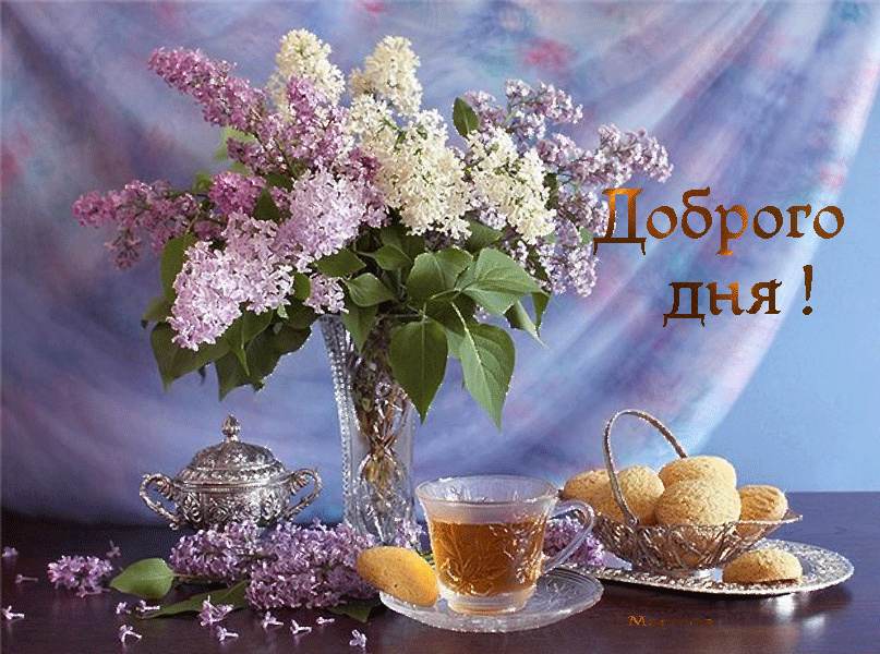 Открытка добрый день! - Сирени, чай и сладости: открытка с добрым утром | Красивая открытка #6