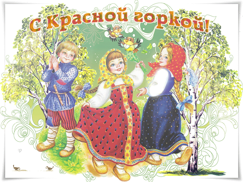 Открытка Красная горка - Деревенская детская открытка с мальчиками и девочкой | Красивая открытка #20