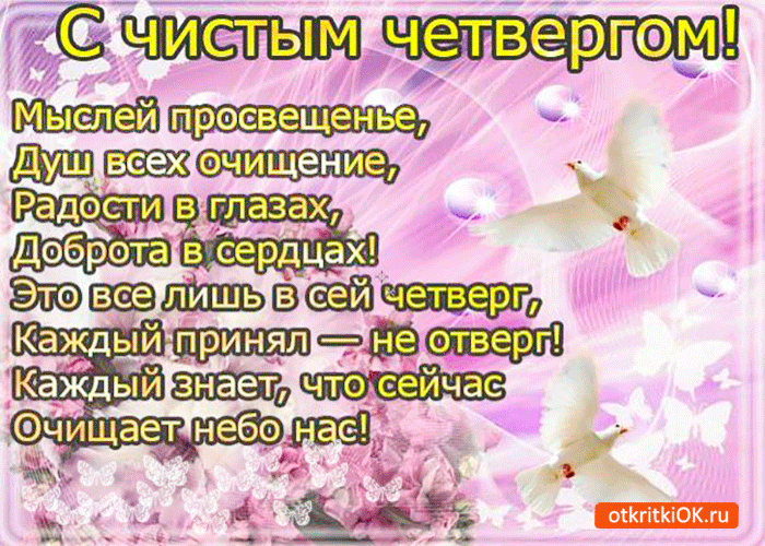 Открытка Открытки с Чистым Четвергом - открытка с бабочками и цветами | Красивая открытка #28