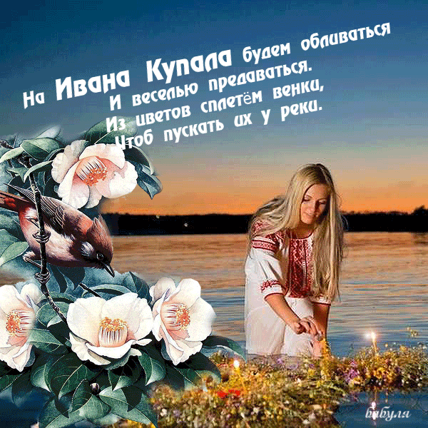 Открытка открытки с днем ивана купала - Открытка: Девушка у реки с цветами | Красивая открытка #47