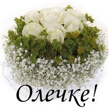 Открытка открытки с именем Ольга  - Открытка с белыми розами и зеленью | Красивая открытка #7