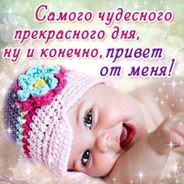 Открытка открытки с пожеланиями удачного дня  - Младенец в шапочке, открытка с ребенком | Красивая открытка #7