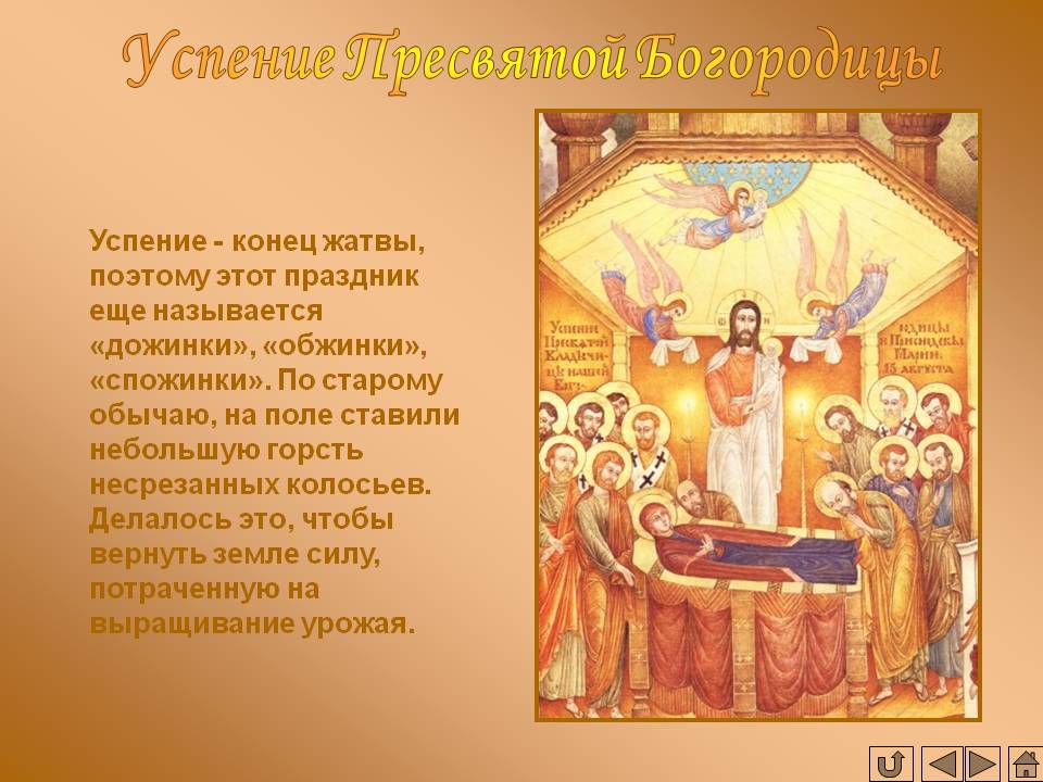 Открытка Открытки с Успением Пресвятой Богородицы - Успение Пресвятой Богородицы: Икона, Поздравление | Красивая открытка #29