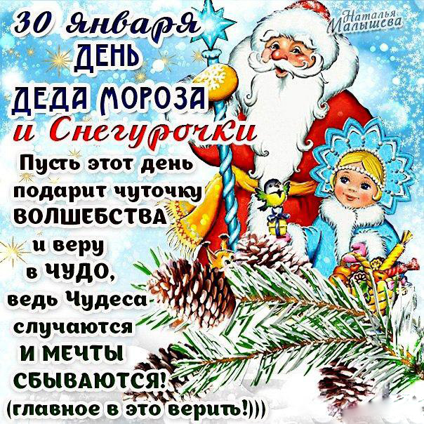 Открытка Открытки с Днем Деда Мороза и Снегурочки - С Новым годом! Дед Мороз и Снегурочка. Открытка | Красивая открытка #4