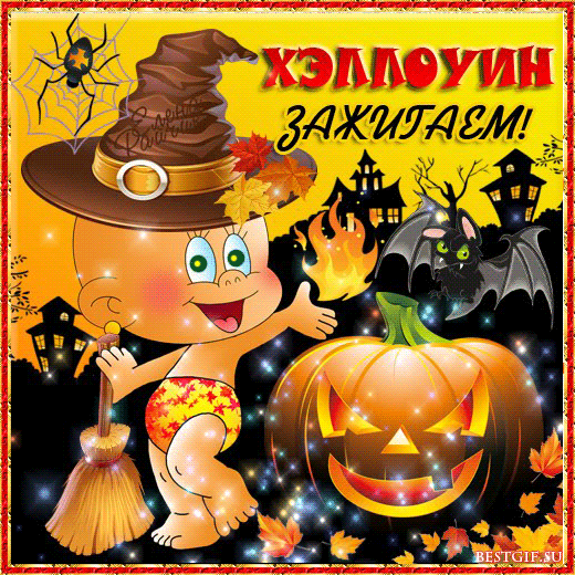 Открытка Хэллоуин - Хэллоуин: Веселый ребёнок и тыква! | Красивая открытка #50