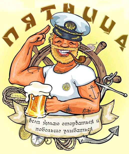 Открытка Открытки на пятницу - Открытка с морским волшебником: пиво, якорь и море | Красивая открытка #53
