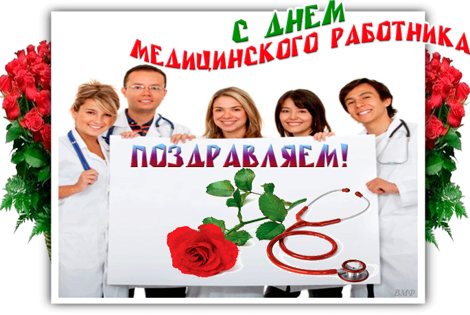 Открытка Открытки с днем медицинского работника - Открытка с врачами и стетоскопом | Красивая открытка #195