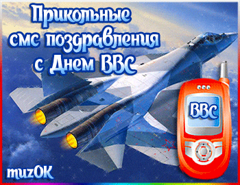 Открытка С днем ВВС России - Открытка с самолетом и телефоном | Красивая открытка #11
