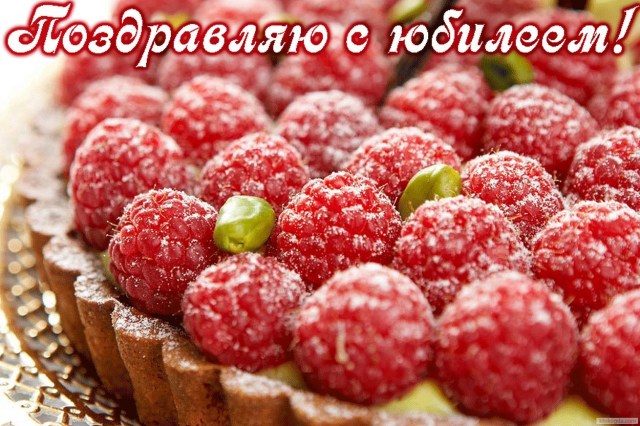 Открытка Открытки с юбилеем - Клубника и зелень: изысканная открытка с ягодами | Красивая открытка #83