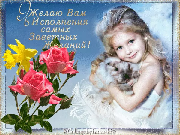 Открытка Открытки пусть сбудутся мечты - Открытка: Девочка с котенком и цветами | Красивая открытка #88