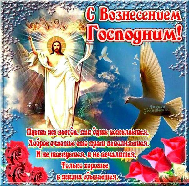 Открытка открытки на вознесение Господне  - Воздвижение: Открытка с изображением Иисуса Христа | Красивая открытка #1