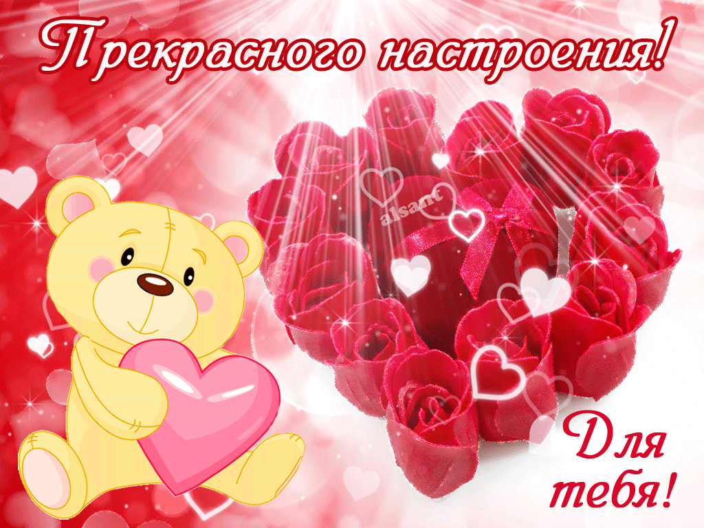 Открытка Открытки хорошего настроения - Милый медвежонок с сердечком - открытка с днем рождения | Красивая открытка #7