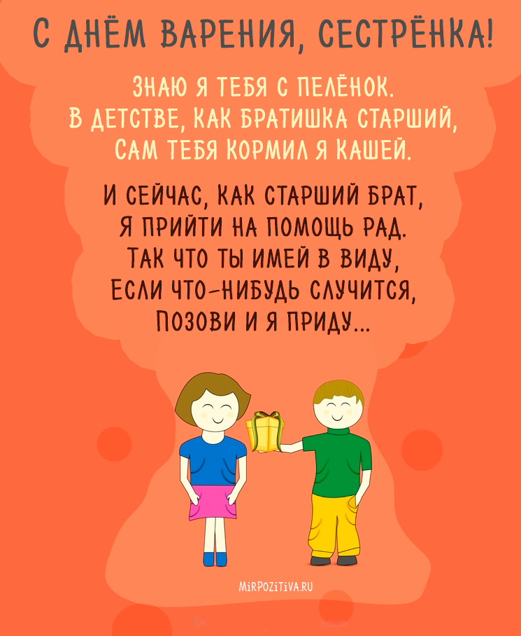 Открытка Открытки с Днем Рождения сестре - Поздравление с Днем Рождения: Мальчик и девочка | Красивая открытка #47