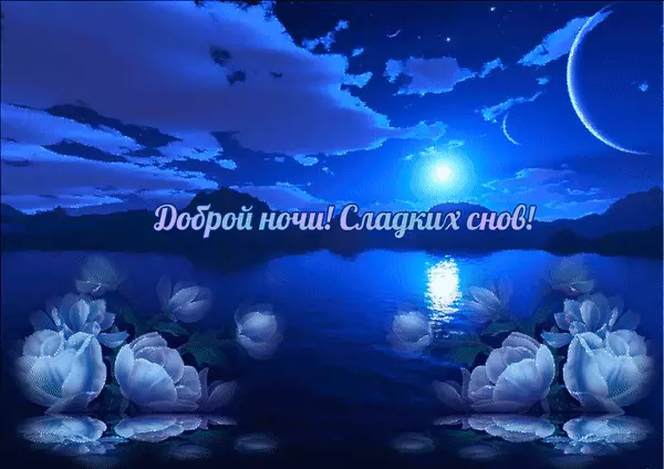 Открытка Доброй ночи - Открытка "Доброй ночи! Сладких снов": цветущие лотосы на фоне лунного света. | Красивая открытка #134