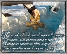 Открытка открытки на Крещение Господне  - Открытка с крестом и голубями | Красивая открытка #11
