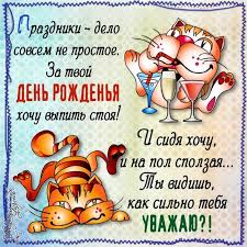 Открытка открытки с приколами на день рождения  - Открытка с рыжим котом с бокалами | Красивая открытка #23