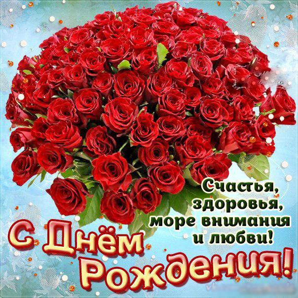 Открытка открытки с розами на день рождения - С Днём Рождения: Красивая открытка с розами | Красивая открытка #3