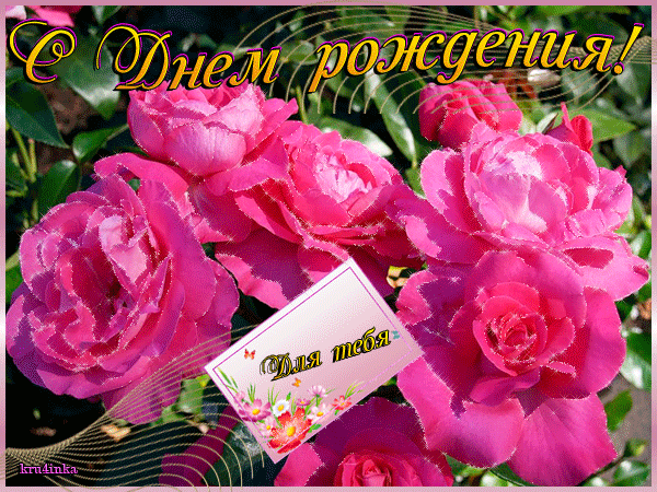 Открытка С пионами - Открытка с розовыми розами и цветами | Красивая открытка #45