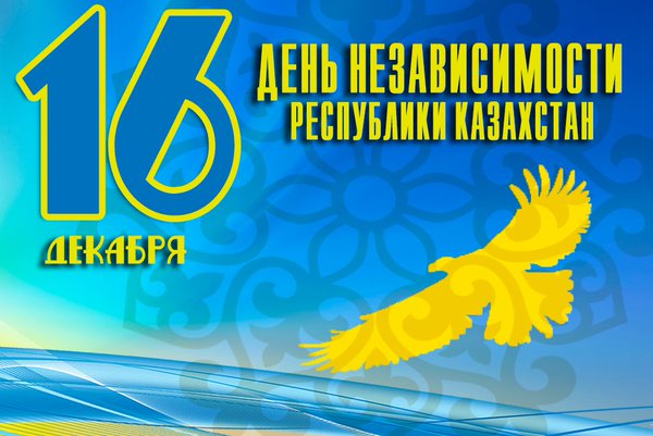 Открытка Открытки с Днем Независимости Республики Казахстан - Открытка: День Независимости Казахстана, золотой орел | Красивая открытка #28