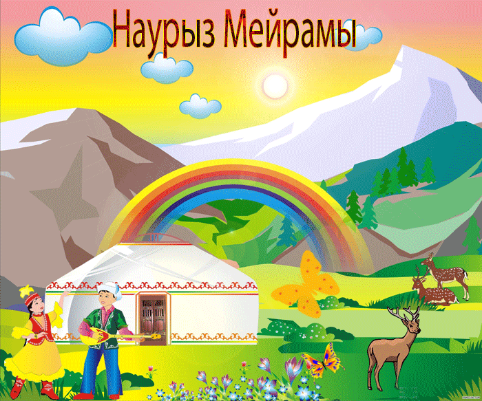 Открытка открытки на Наурыз - Открытка с радугой, оленями и цветущим лугом | Красивая открытка #36