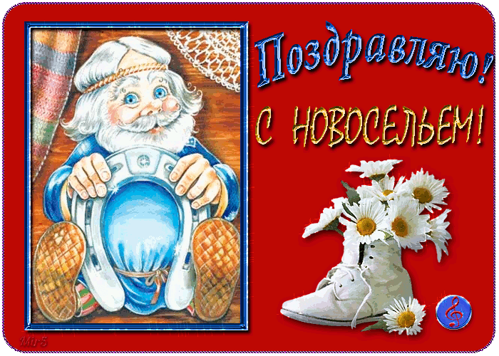 Открытка Открытки с новосельем - Дед Мороз с букетом: праздничная открытка | Красивая открытка #7