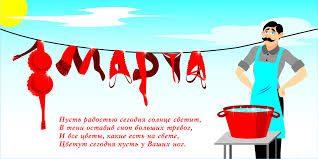 Открытка открытки на 8 марта - Открытка с мужчиной и красным бельём | Красивая открытка #37