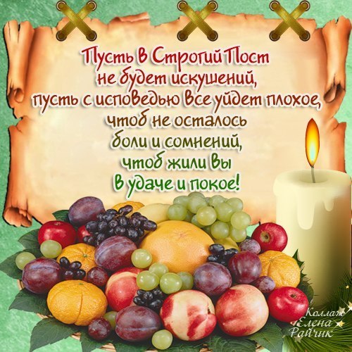 Открытка Открытки на Великий Пост - Открытка с фруктами и свечами | Красивая открытка #49