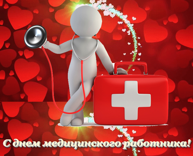 Открытка Открытки с днем медицинского работника - С Днём медика! Открытка с доктором | Красивая открытка #42