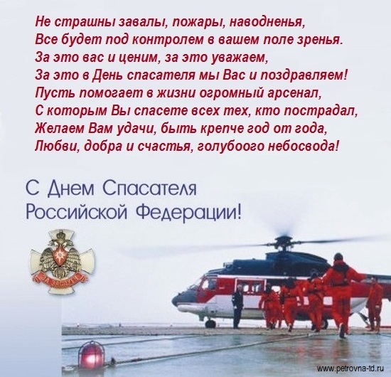 Открытка Открытки с днем спасателя - Поздравление спасателю: открытка с вертолётом | Красивая открытка #30