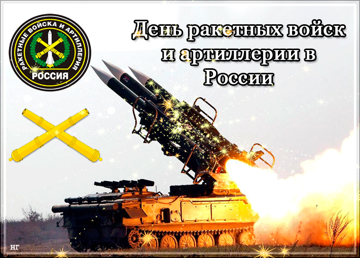 Открытка Открытки на День Ракетных войск стратегического назначения - Открытка с пусковой установкой и вспышками | Красивая открытка #6