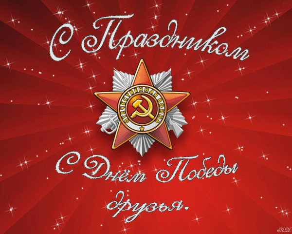 Открытка 9 мая - Открытка с красной звездой и надписью "День Победы" | Красивая открытка #74