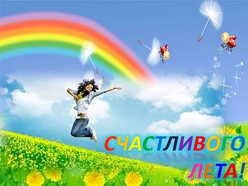 Открытка открытки с первым днем лета  - Открытка с радугой и ребенком | Красивая открытка #11