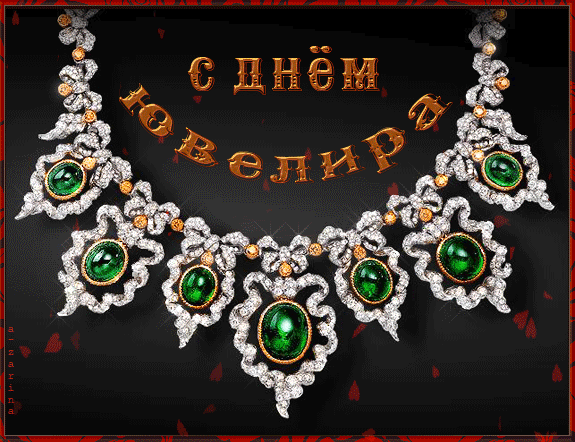 Открытка день ювелира - Открытка с надписью "С Днём" и зелеными камнями | Красивая открытка #4