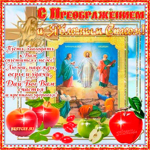Открытка Яблочный спас - С Рождением Христа! Открытка с яблоками и ангелом | Красивая открытка #103