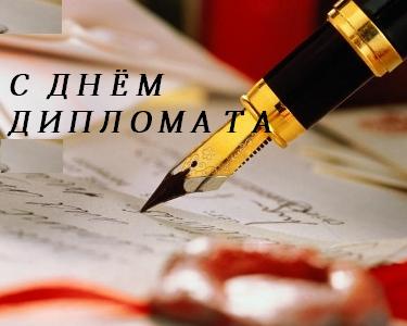 Открытка Открытки на День дипломатического работника - Пергамент, перо, чернила, письмо | Красивая открытка #3