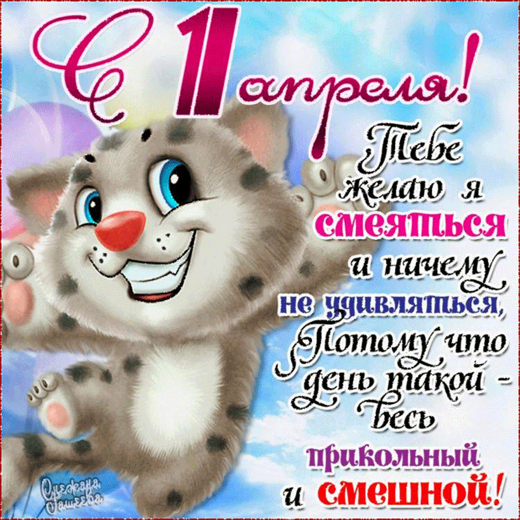 Открытка День смеха - С Днём Рождения! Забавная кошка с шариками | Красивая открытка #37