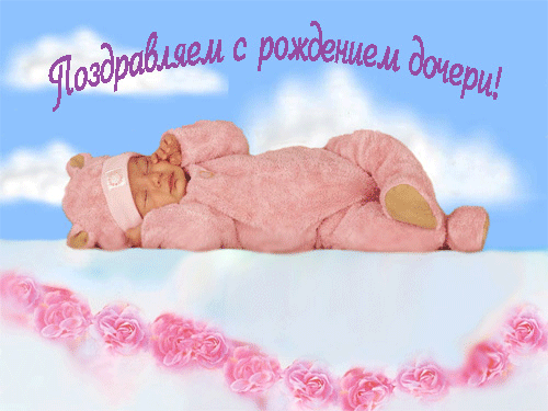 Открытка Открытки поздравление с рождением девочки  - Розовая открытка с младенцем и розами | Красивая открытка #11