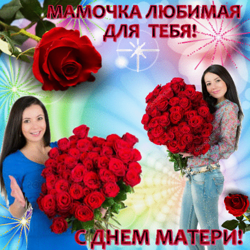 Открытка Открытки с днем матери - Открытка с днем матери: две девушки с цветами | Красивая открытка #38