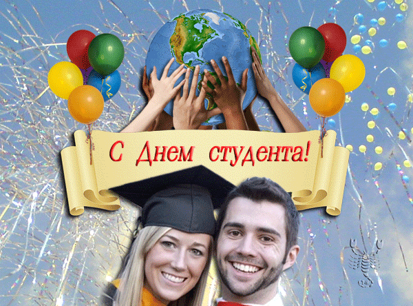 Открытка День студента - Открытка с выпускниками и шарами | Красивая открытка #2