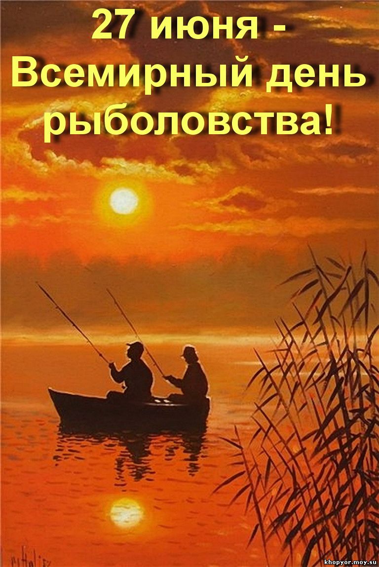 Открытка Открытки на Всемирный день рыболовства - Открытка с рыбаками на закате: купить онлайн | Красивая открытка #1