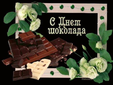 Открытка День шоколада - Открытка с шоколадом и цветами | Красивая открытка #61