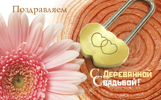 Открытка Открытки на Деревянную свадьбу 5 лет - Открытка с подвеской в виде двух сердец | Красивая открытка #39