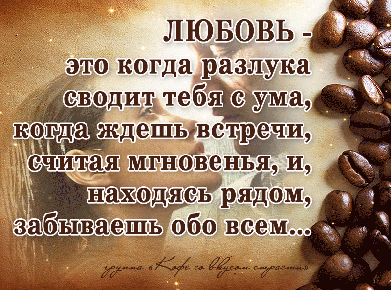Открытка Открытки я рядом - Кофе и любовь: романтическая открытка с зернами | Красивая открытка #7