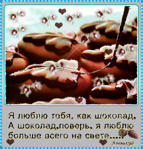 Открытка День шоколада - Открытка с шоколадом и сердечками | Красивая открытка #37