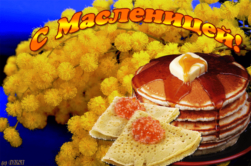 Открытка Масленица - Открытка с блинами и цветами | Красивая открытка #283